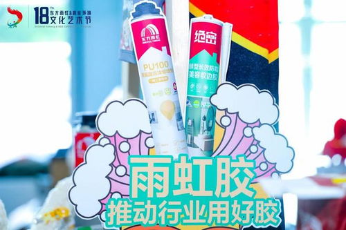 東方雨虹 以文化為基石，鑄就化工產品領域的創新高地與活力源泉