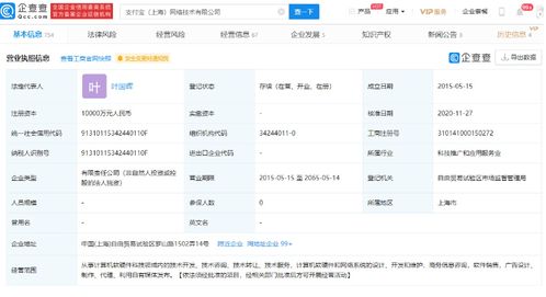 胡喜卸任支付寶上海公司法定代表人，葉國暉接棒，螞蟻集團(tuán)技術(shù)架構(gòu)持續(xù)優(yōu)化